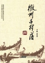 徽州古村落 封面