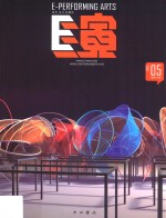 E演  2014  总第13辑 封面