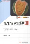 微生物实验实训 封面