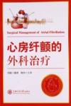 心房纤颤的外科治疗 封面