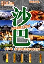 旅游系列  02  自然生态X极限之旅  沙巴  砂拉越  东姑阿都拉曼国家公园 封面