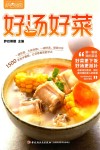 好汤好菜 封面