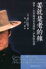 姜就是老的辣  保罗·尼尔森对话克林特·伊斯特伍德 封面