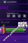印刷设备 封面