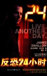 反恐24小时 封面