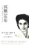 沉默50年  一位原“慰安妇”的自述 封面