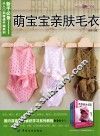 新手必备从入门到精通手编系列  萌宝宝亲肤毛衣 封面