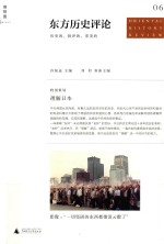 东方历史评论  06 封面