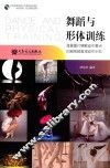 舞蹈与形体训练 封面