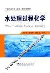 水处理过程化学 封面