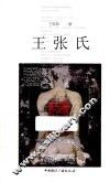 王张氏 封面