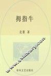 拇指牛 封面