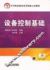 设备控制基础 封面