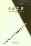 语言之界 封面