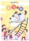 会飞的狗 封面