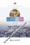 心脑奥秘 封面