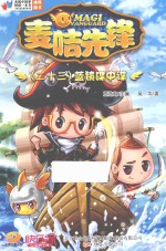 麦咭先锋  23  蓝镜碟中谍 封面