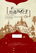 出逃的公主 封面