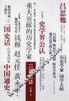 三国史话 封面