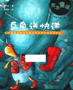 乌龟送快递 封面