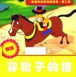 穿靴子的猫 封面