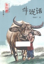 牛说话 封面