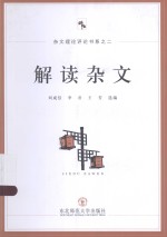 解读杂文 封面