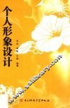 个人形象设计 封面