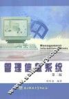 管理信息系统 封面