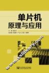 单片机原理与应用 封面