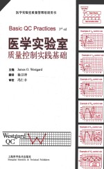 医学实验室质量控制实践基础 封面