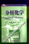 分析化学 封面