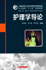 护理学导论 封面