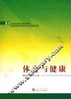 体育与健康 封面