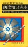 朗读知识讲座 封面