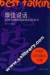 最佳说话  迅速有效提高你的说话水平  第2版 封面
