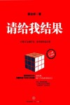 请给我结果 封面