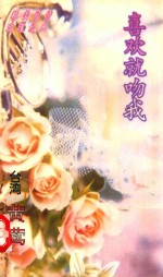 喜欢就吻我 封面