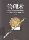 管理术 封面