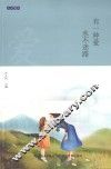 有一种爱永不迷路 封面