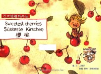 樱桃  汉英德对照 封面