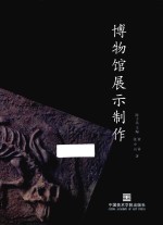 博物馆展示制作 封面