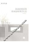 铁如意馆碎录  铁如意馆读书札记  外四种 封面