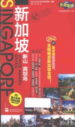 新加坡  新山  宾坦岛 封面