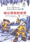 地心深处的世界 封面