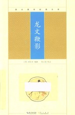 龙文鞭影 封面
