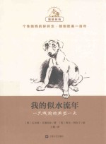 我的似水流年  一只贱狗的典型一天 封面