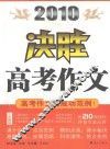 决胜高考作文  2010 封面