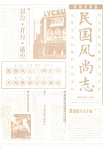 民国风尚志 封面