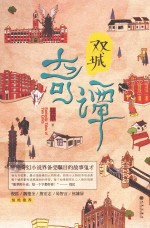 双城奇谭 封面